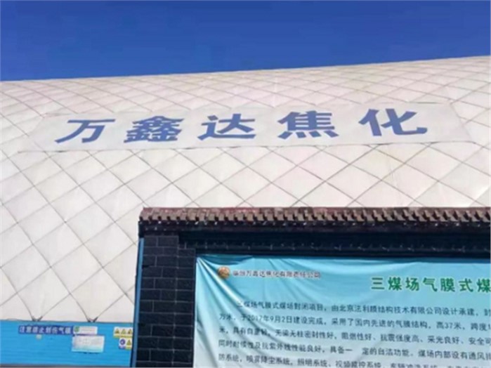 九九智能環保無組織排放治理設備為萬鑫達焦化環保發展加持