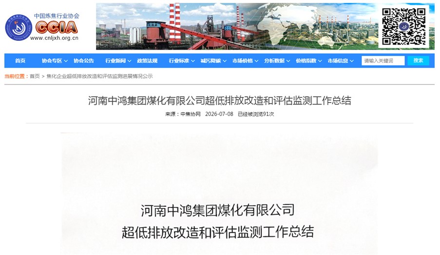 數智賦能 九九智能環保助力中鴻煤化實現超低排放掛網公示！